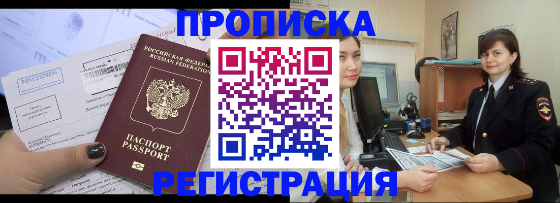 прописка гарантия в Череповце