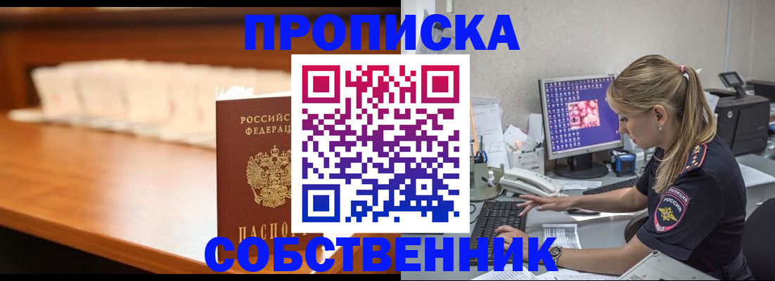 прописка ребенка в Череповце