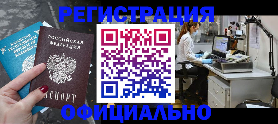 прописка иностранных граждан в Череповце