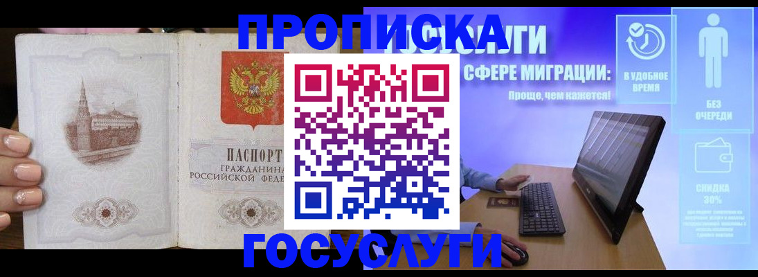 прописка для школы в Череповце