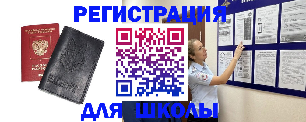 регистрация для школы в Череповце